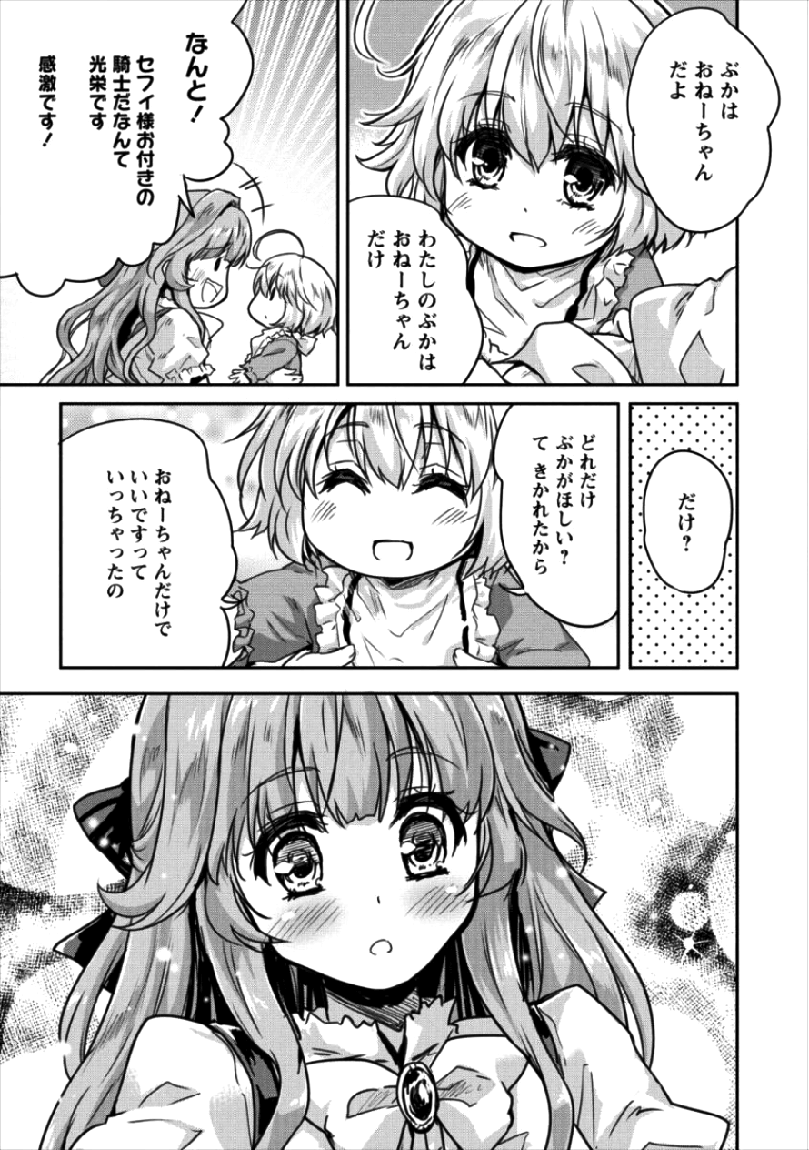 神童セフィリアの下剋上プログラム 第9話 - Page 5