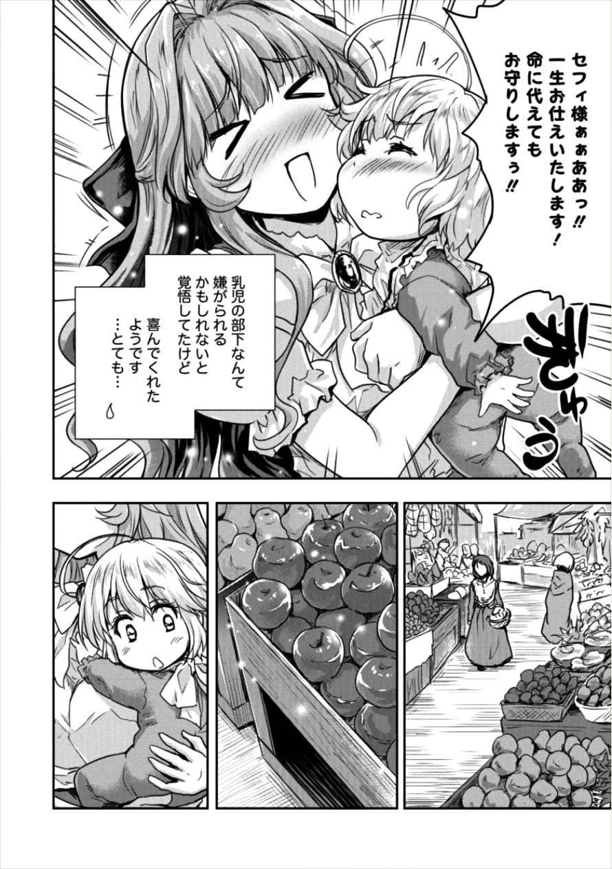 神童セフィリアの下剋上プログラム 第9話 - Page 6