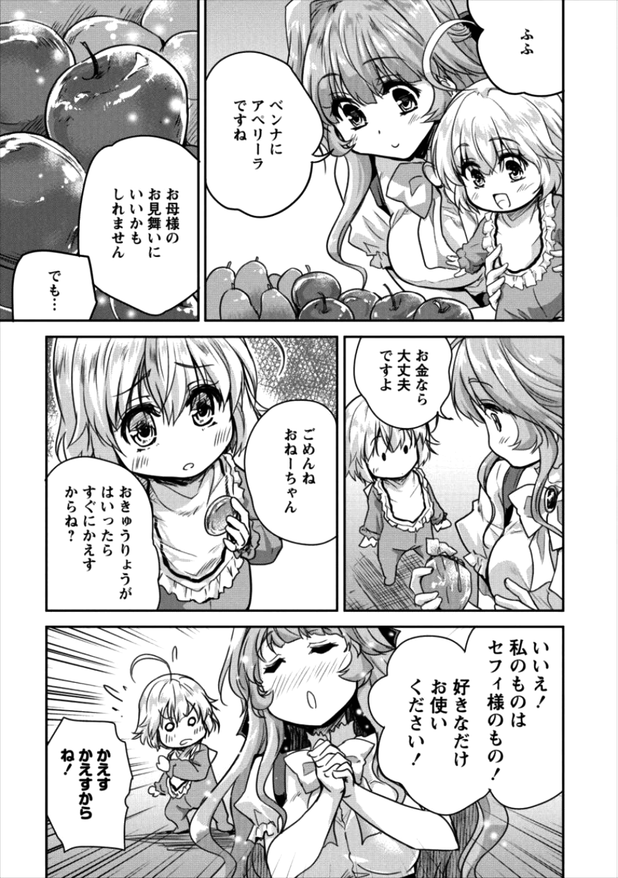 神童セフィリアの下剋上プログラム 第9話 - Page 7