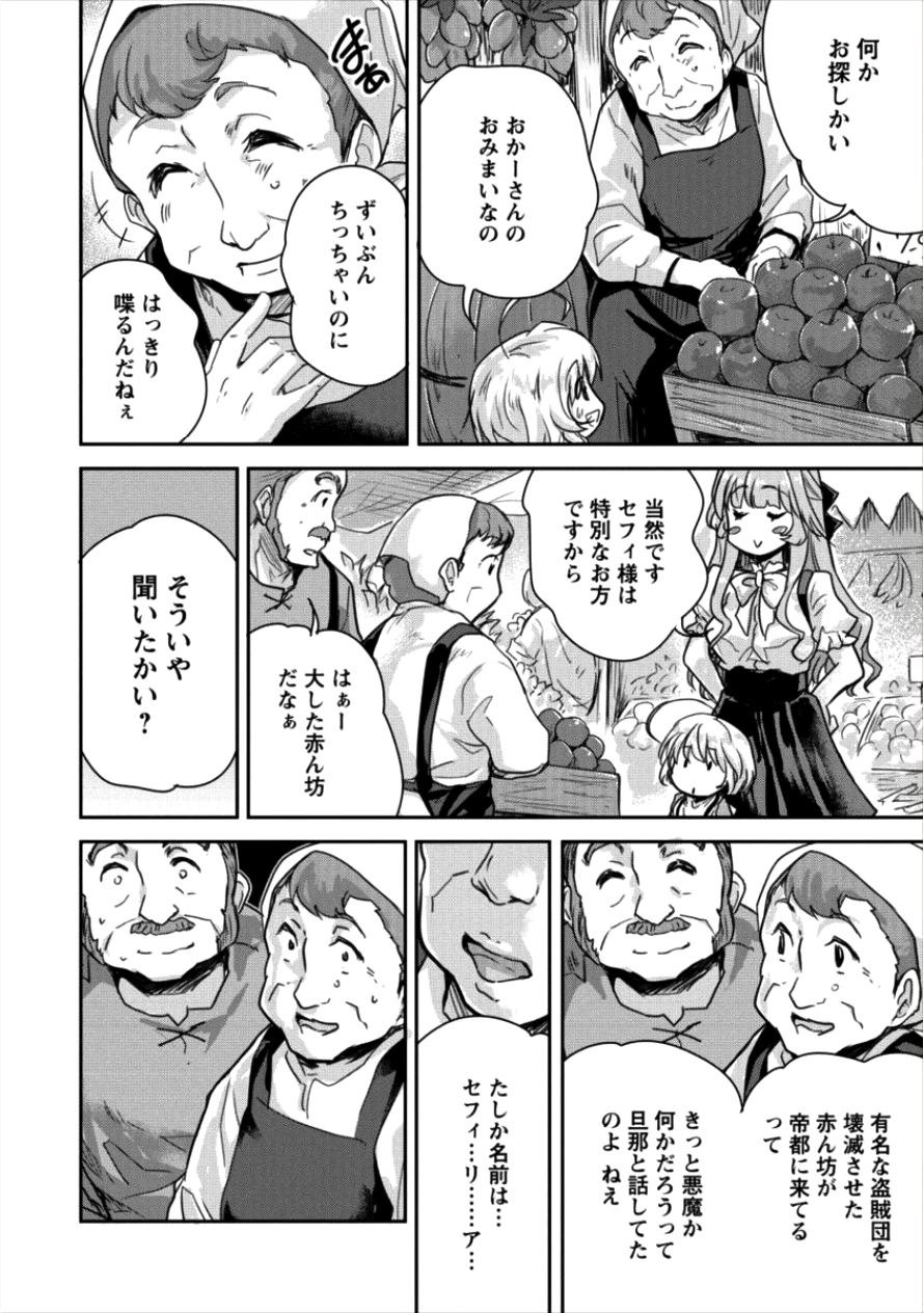 神童セフィリアの下剋上プログラム 第9話 - Page 8