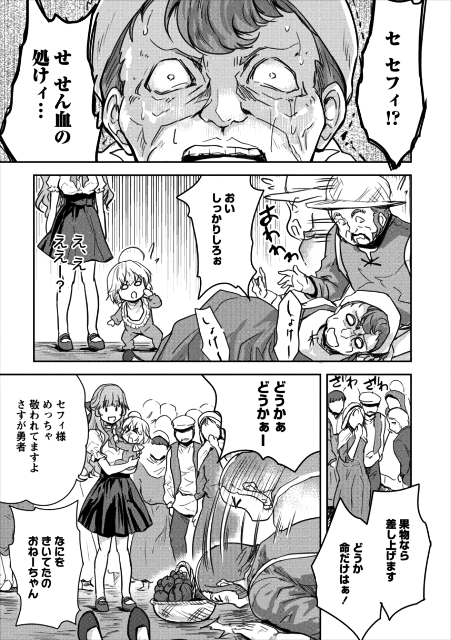 神童セフィリアの下剋上プログラム 第9話 - Page 9