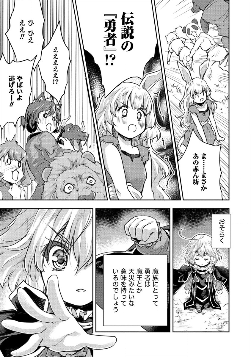 神童セフィリアの下剋上プログラム 第17話 - Page 11