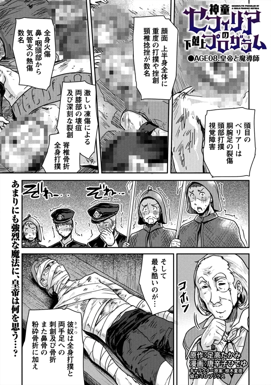 神童セフィリアの下剋上プログラム 第8話 - Page 1