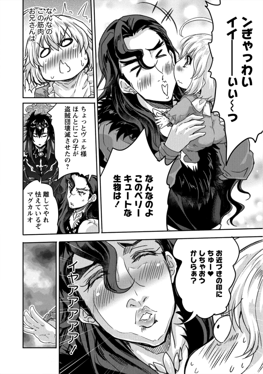 神童セフィリアの下剋上プログラム 第8話 - Page 10