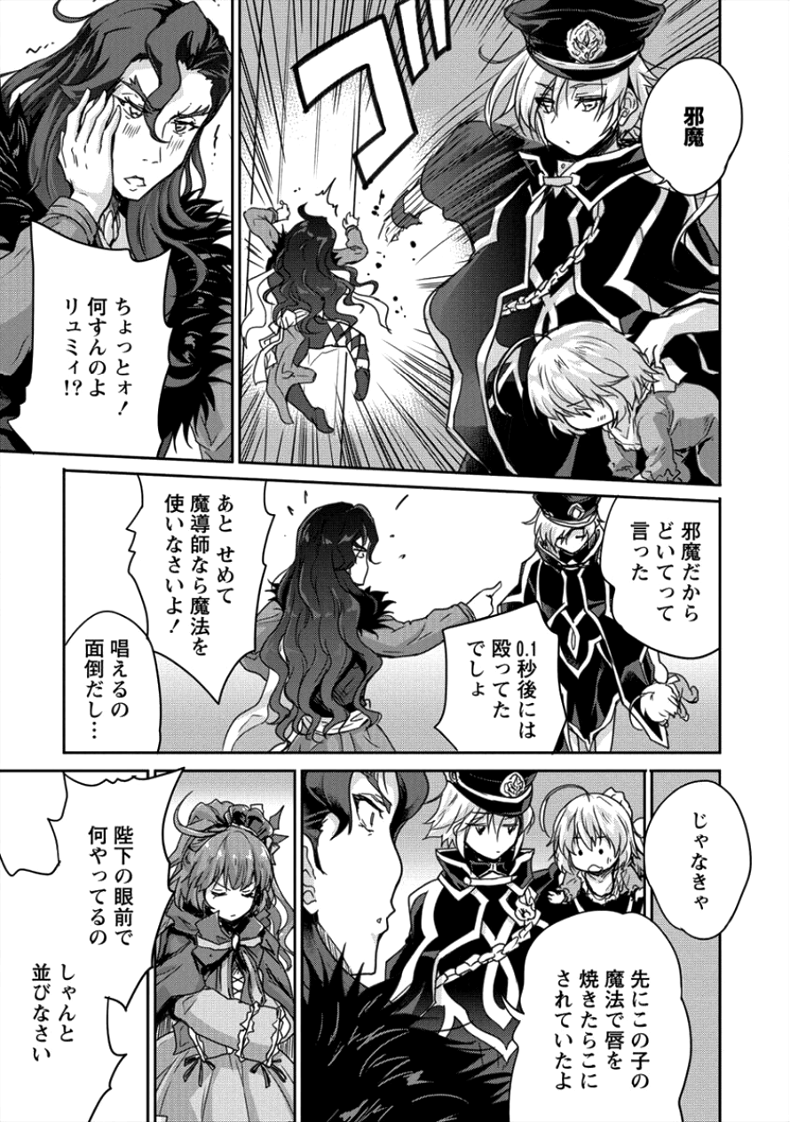 神童セフィリアの下剋上プログラム 第8話 - Page 11