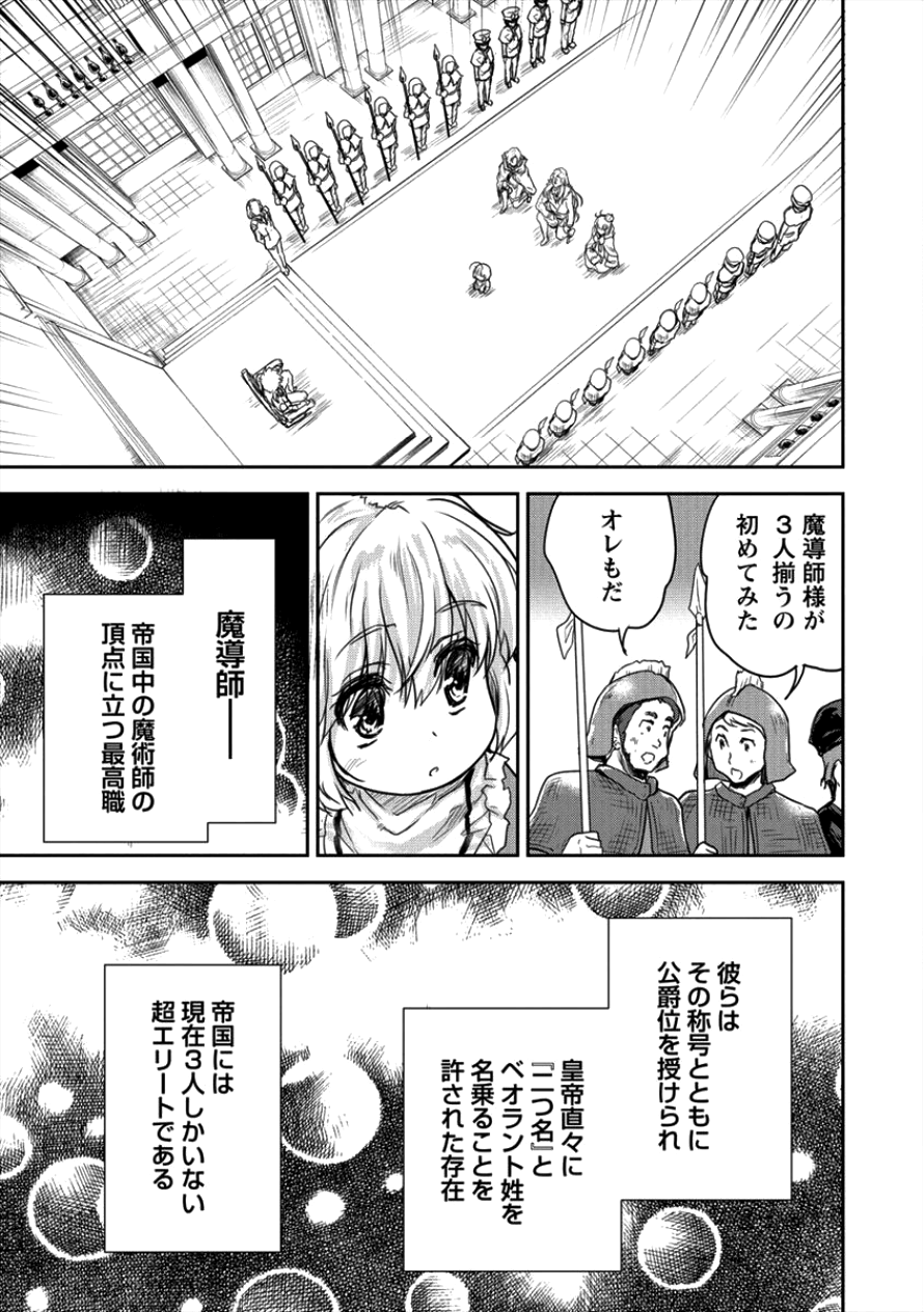 神童セフィリアの下剋上プログラム 第8話 - Page 13