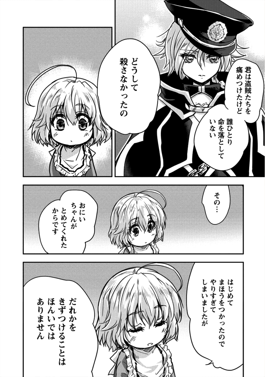 神童セフィリアの下剋上プログラム 第8話 - Page 16