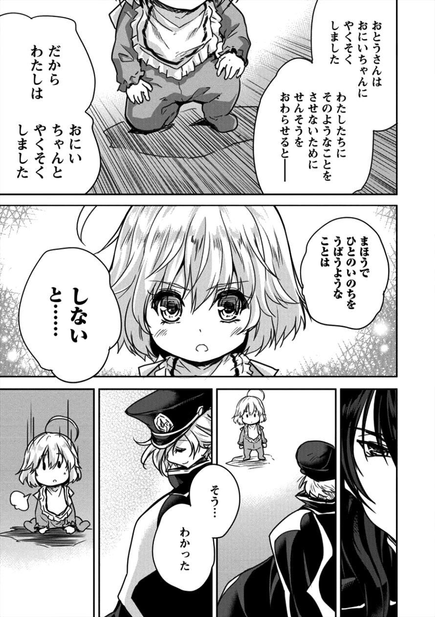 神童セフィリアの下剋上プログラム 第8話 - Page 17