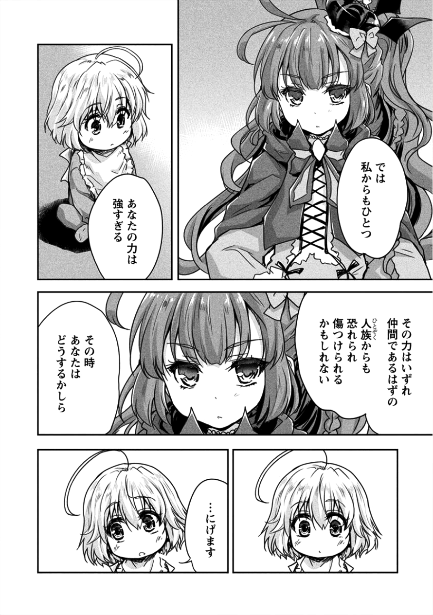 神童セフィリアの下剋上プログラム 第8話 - Page 18