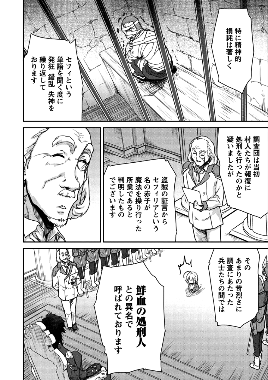 神童セフィリアの下剋上プログラム 第8話 - Page 2