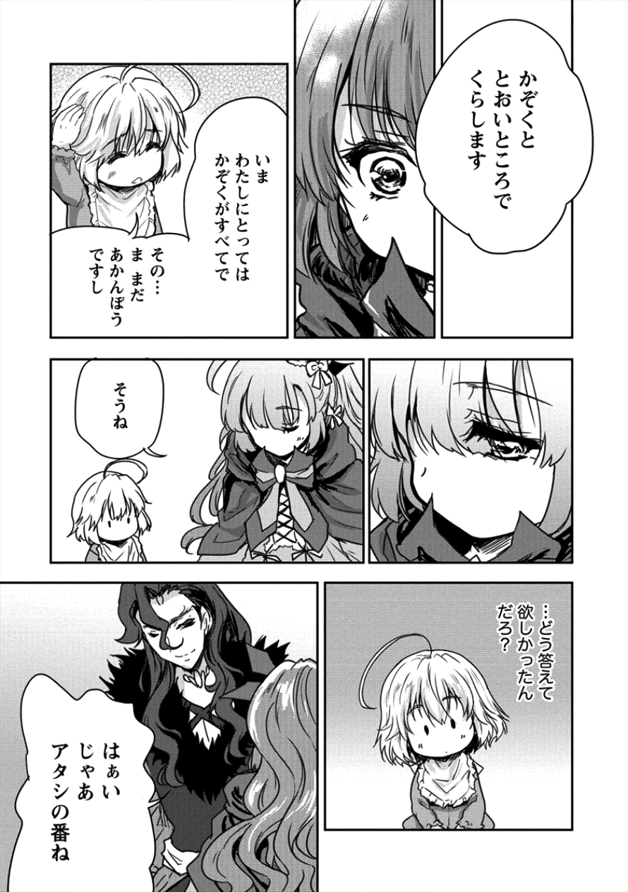 神童セフィリアの下剋上プログラム 第8話 - Page 19