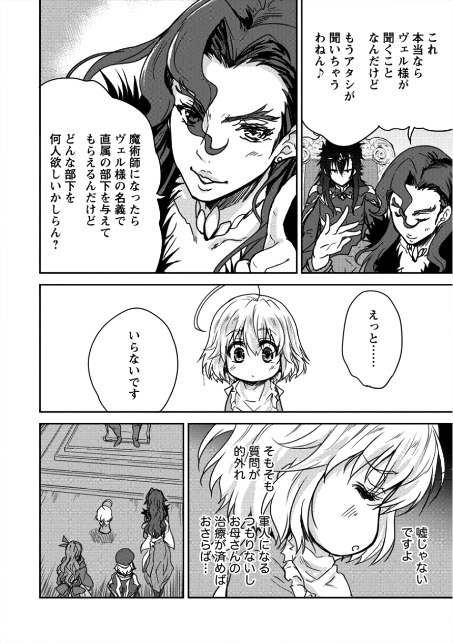 神童セフィリアの下剋上プログラム 第8話 - Page 20