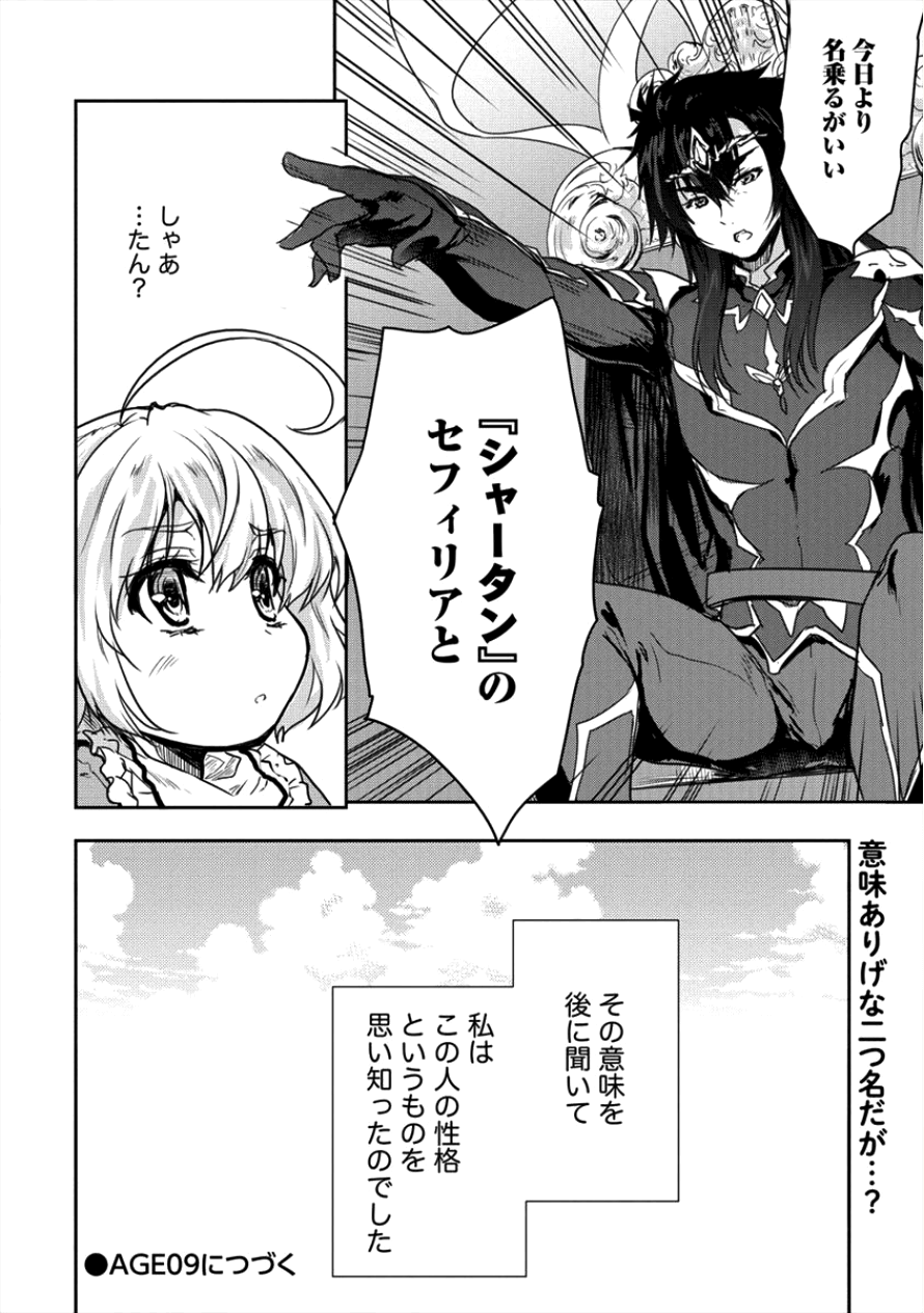 神童セフィリアの下剋上プログラム 第8話 - Page 24