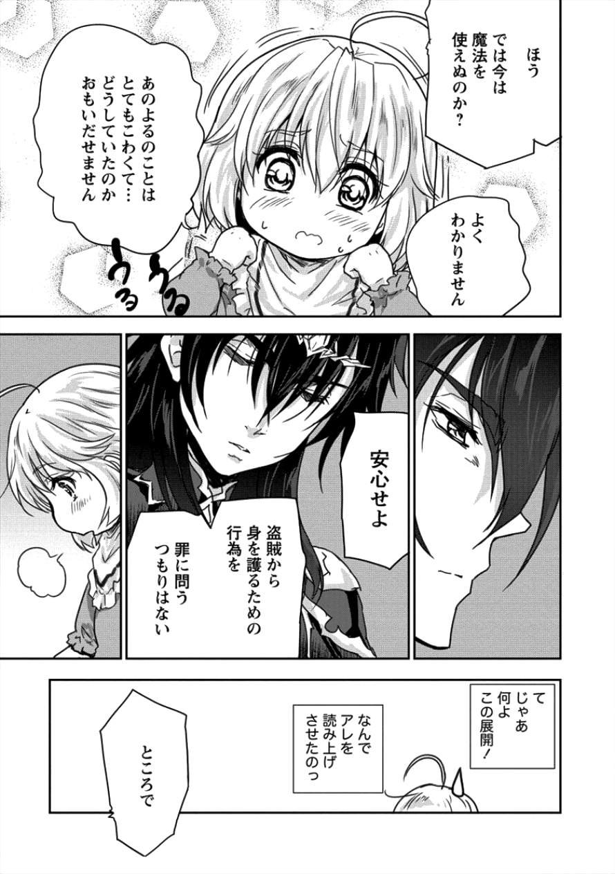 神童セフィリアの下剋上プログラム 第8話 - Page 5