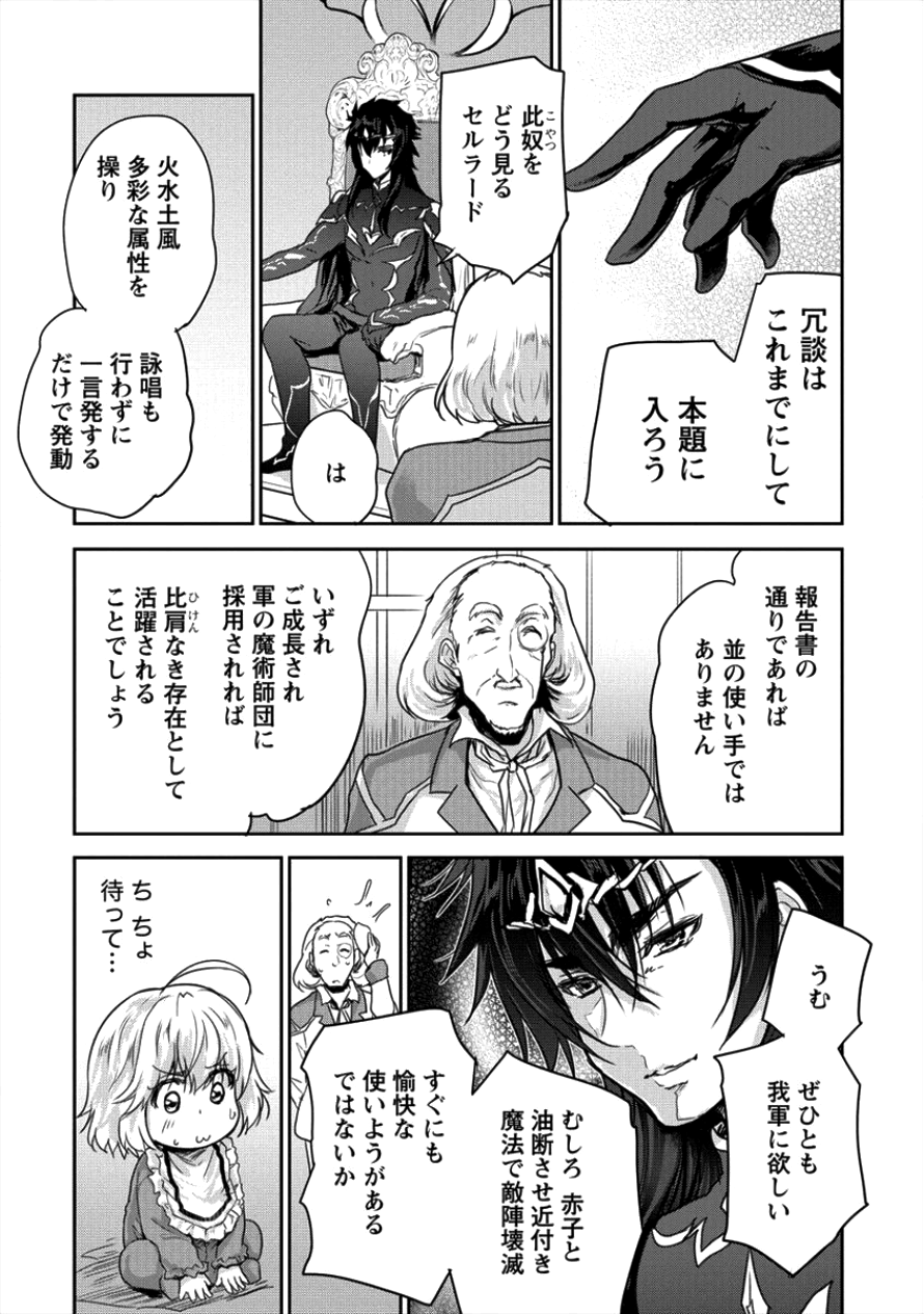 神童セフィリアの下剋上プログラム 第8話 - Page 7