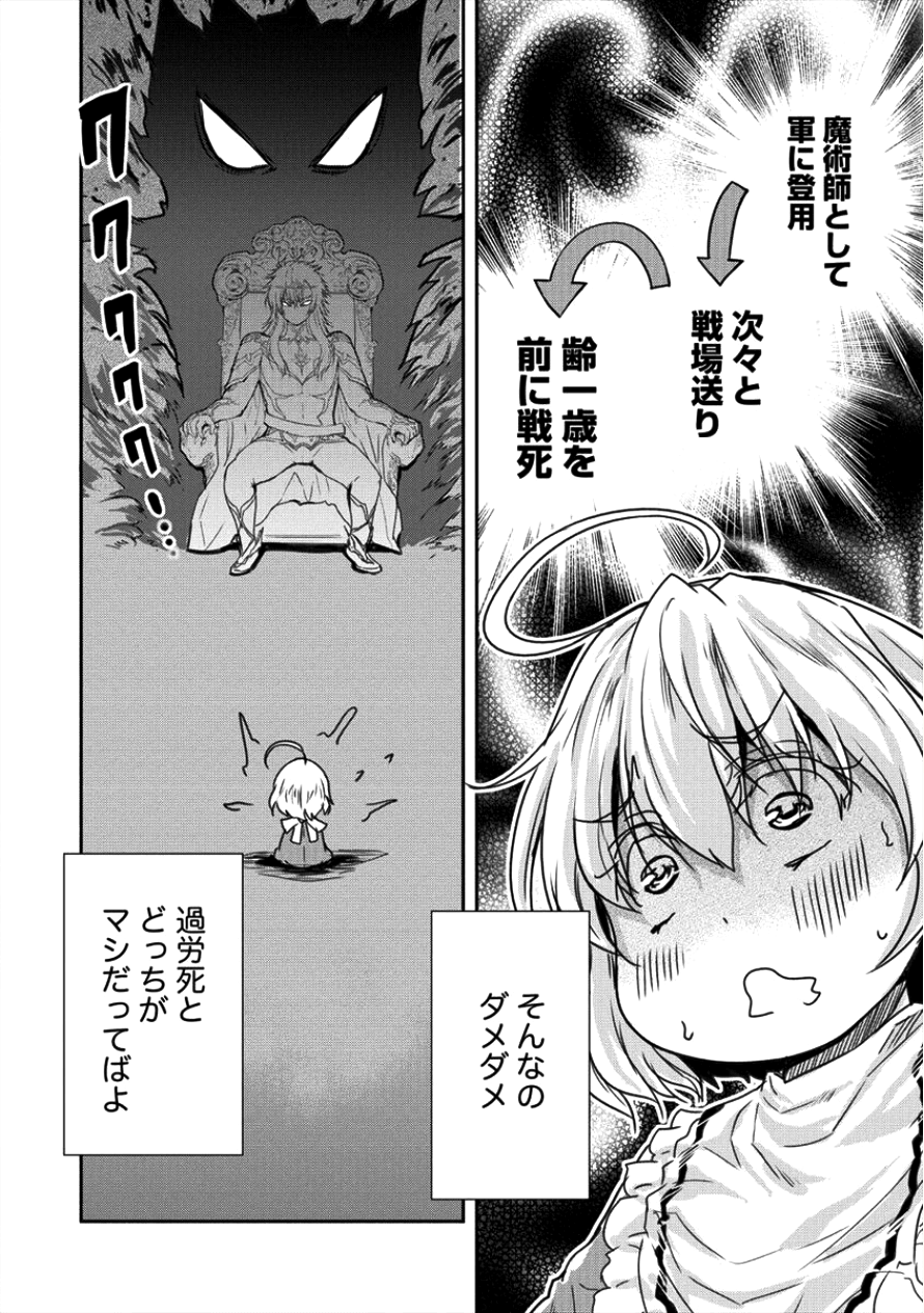 神童セフィリアの下剋上プログラム 第8話 - Page 8