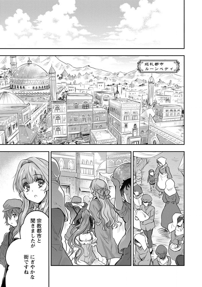 神童セフィリアの下剋上プログラム 第29話 - Page 9