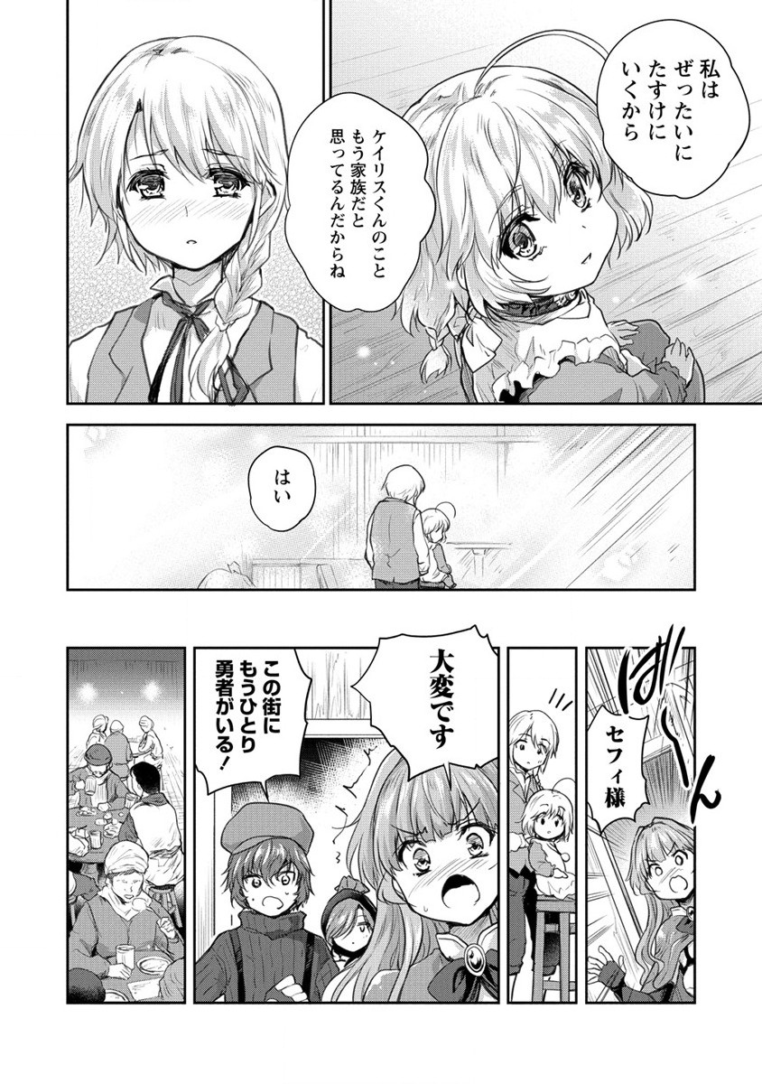 神童セフィリアの下剋上プログラム 第29話 - Page 14