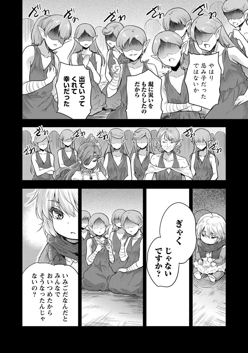 神童セフィリアの下剋上プログラム 第29話 - Page 2