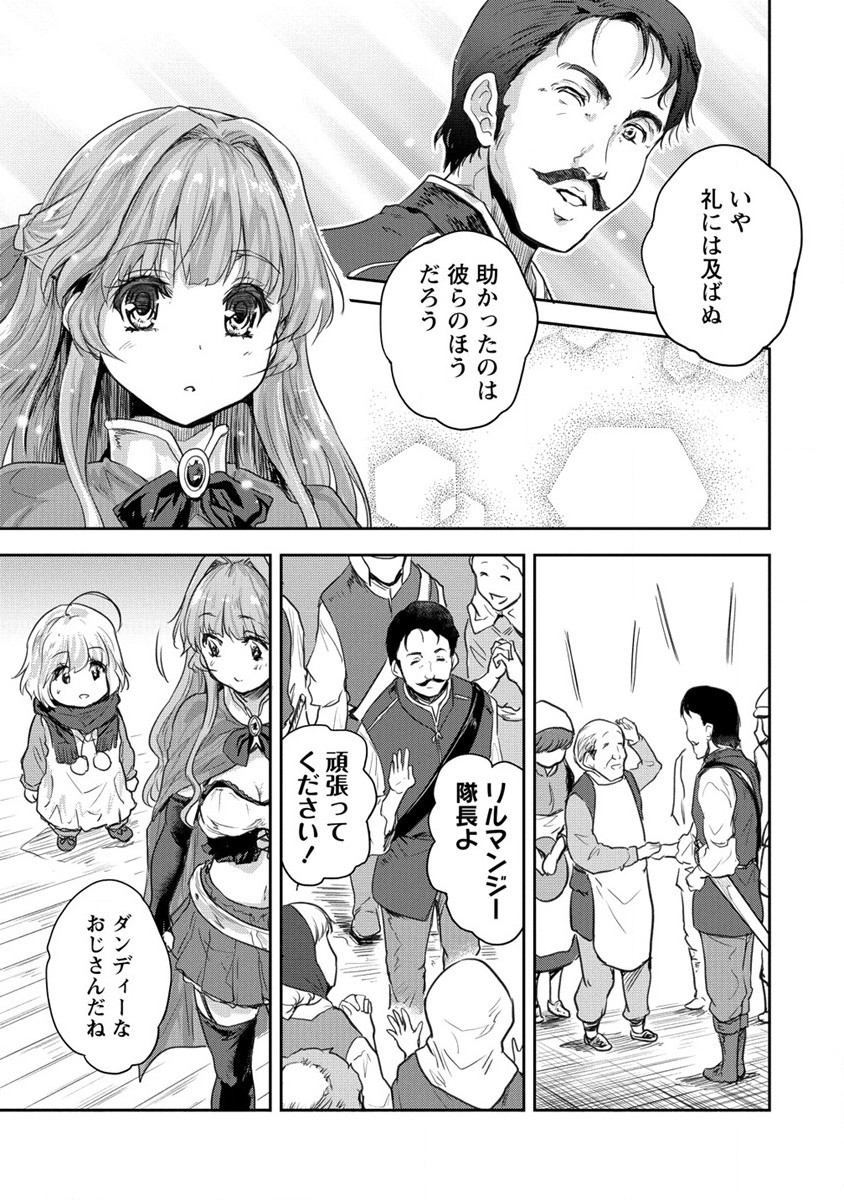 神童セフィリアの下剋上プログラム 第29話 - Page 21