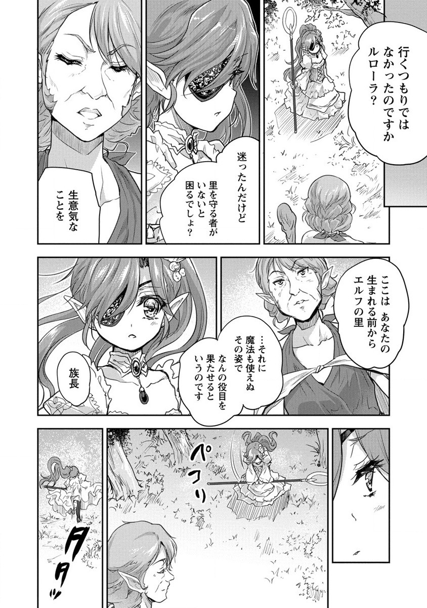 神童セフィリアの下剋上プログラム 第29話 - Page 6