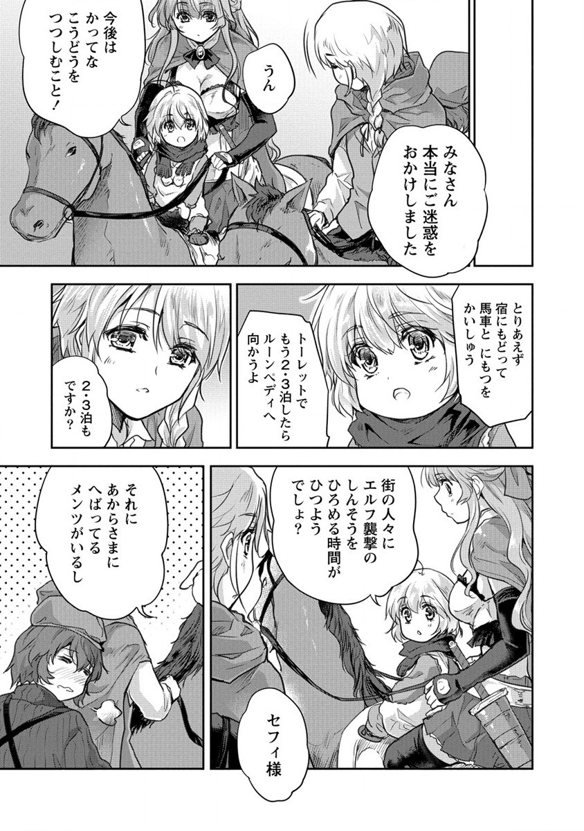 神童セフィリアの下剋上プログラム 第29話 - Page 7