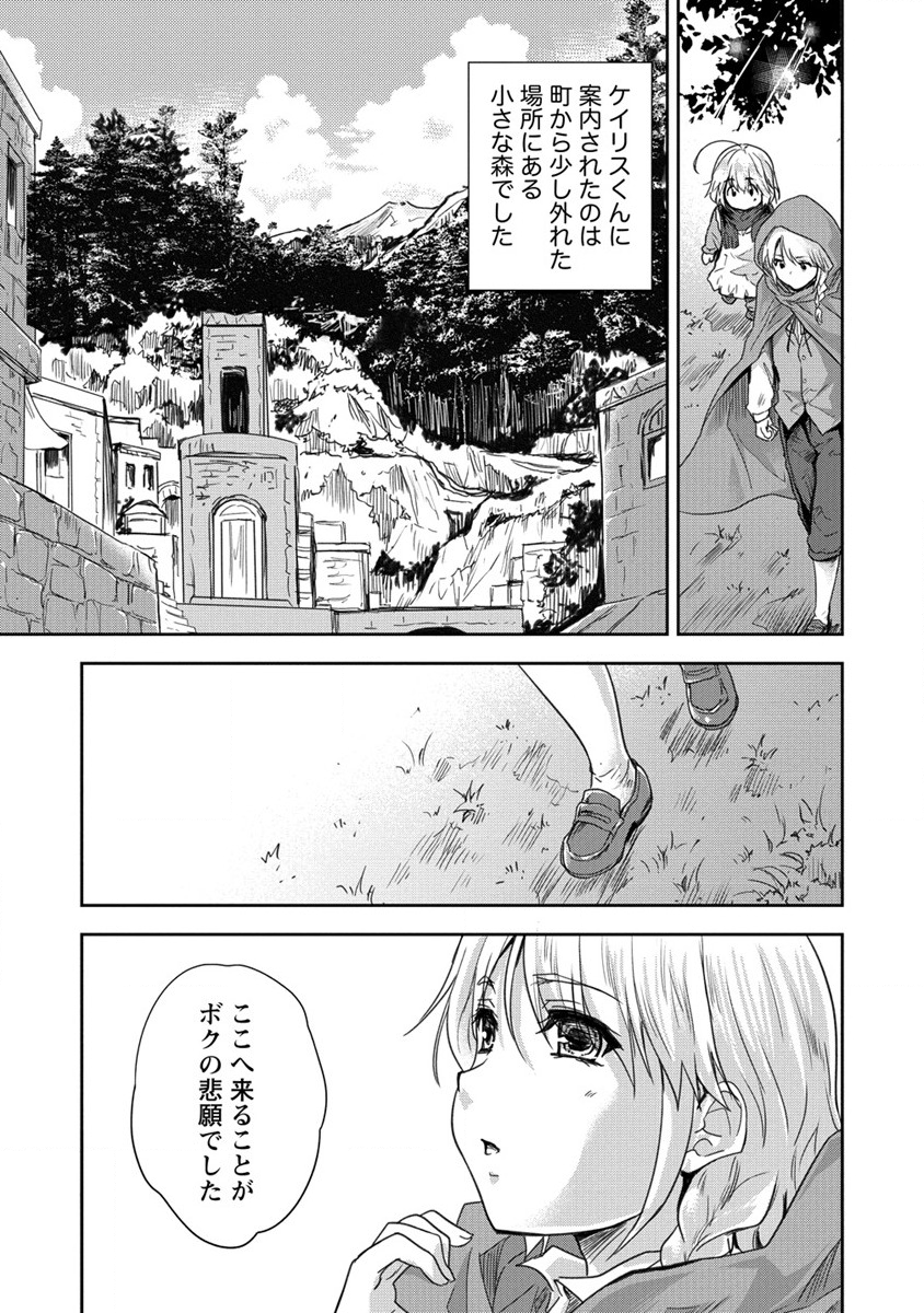 神童セフィリアの下剋上プログラム 第32話 - Page 11