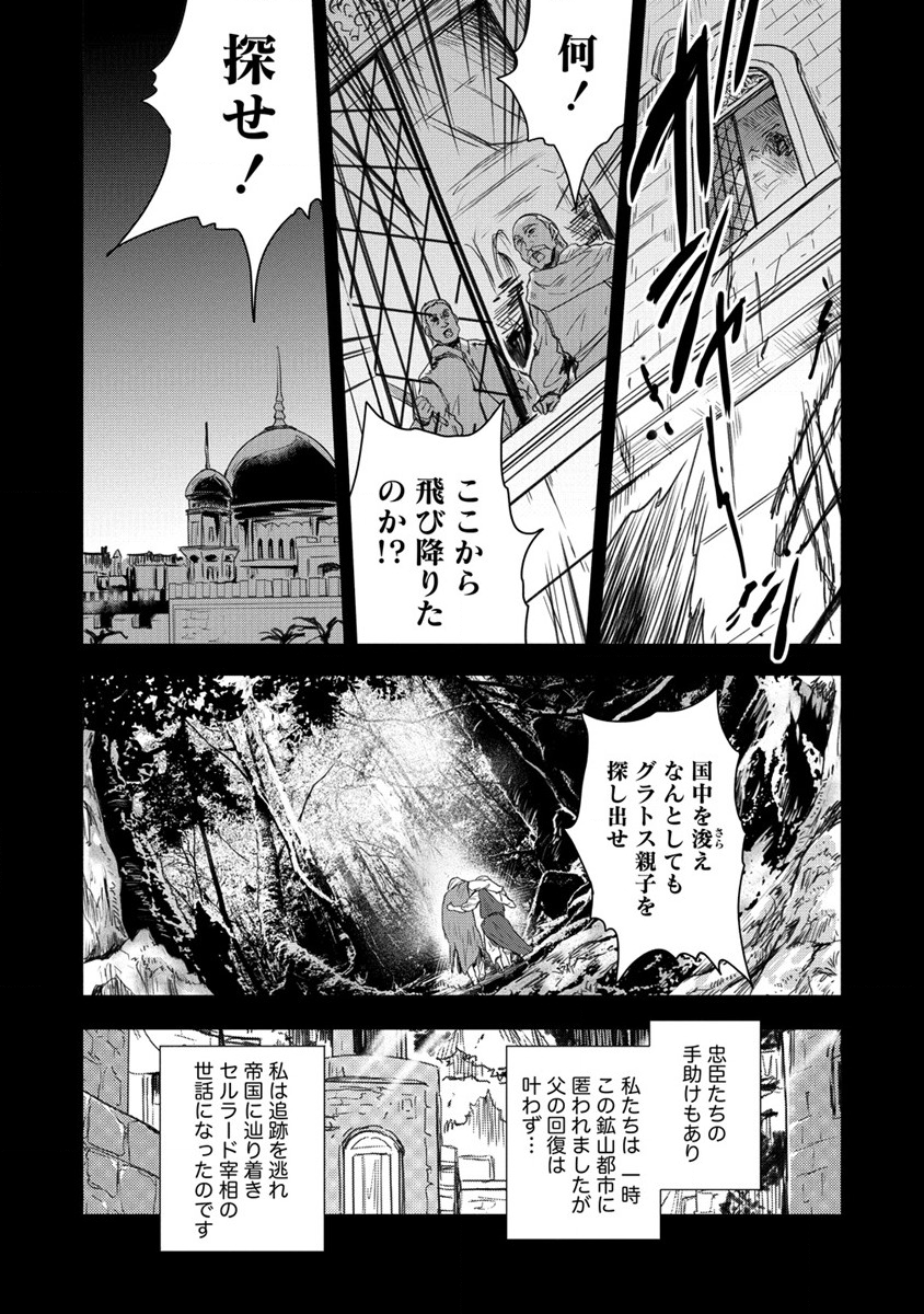 神童セフィリアの下剋上プログラム 第32話 - Page 15