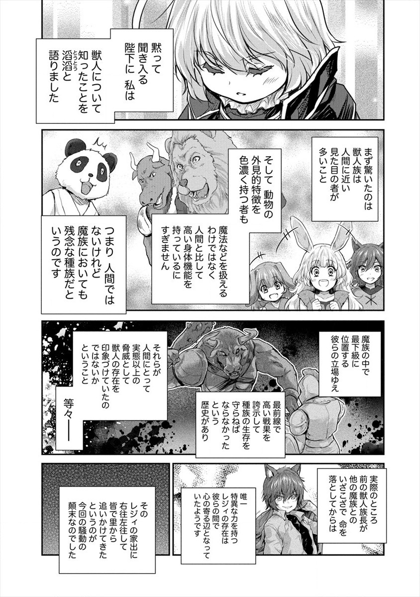 神童セフィリアの下剋上プログラム 第19話 - Page 25