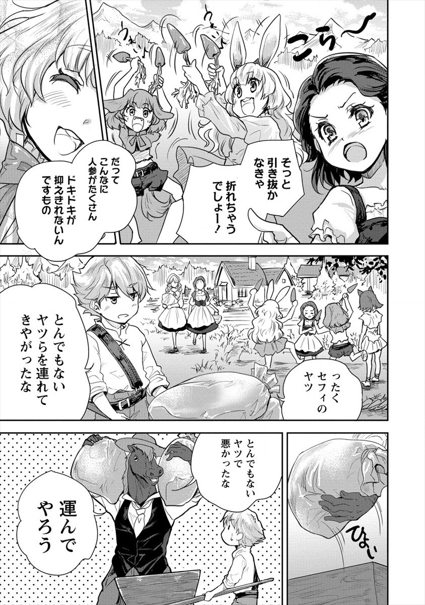 神童セフィリアの下剋上プログラム 第19話 - Page 27