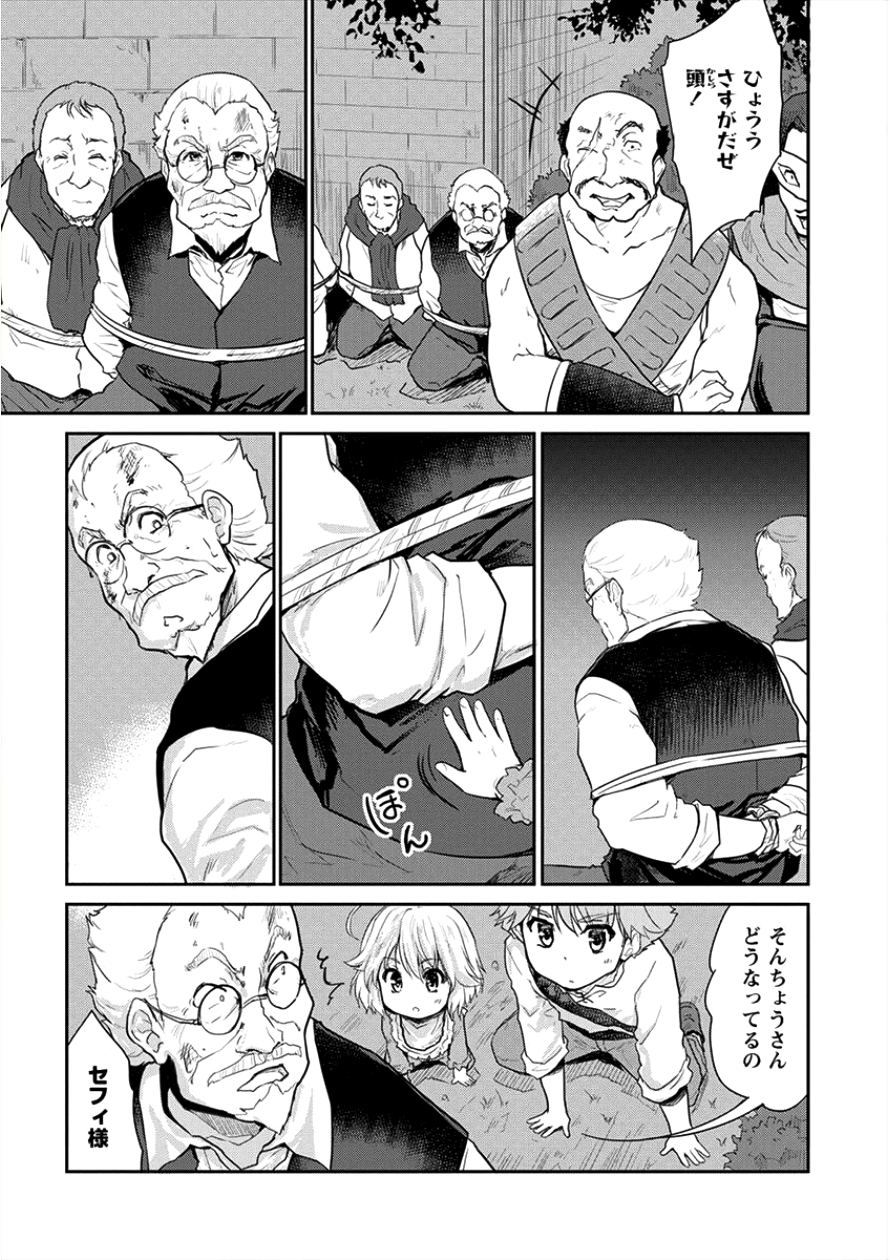 神童セフィリアの下剋上プログラム 第6話 - Page 11