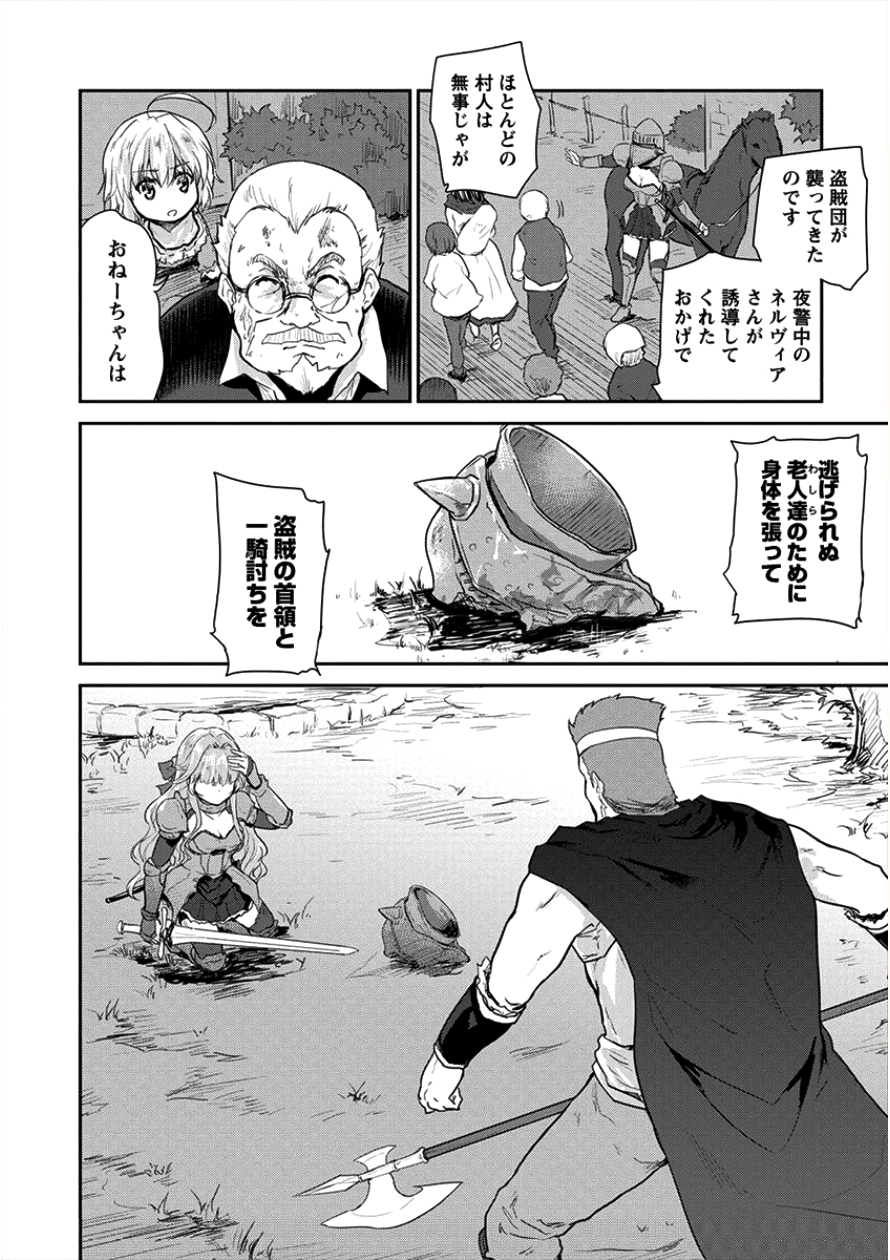 神童セフィリアの下剋上プログラム 第6話 - Page 12