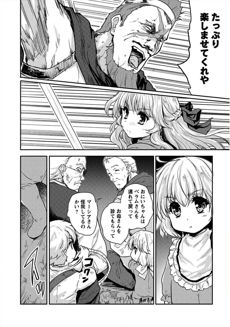 神童セフィリアの下剋上プログラム 第6話 - Page 14