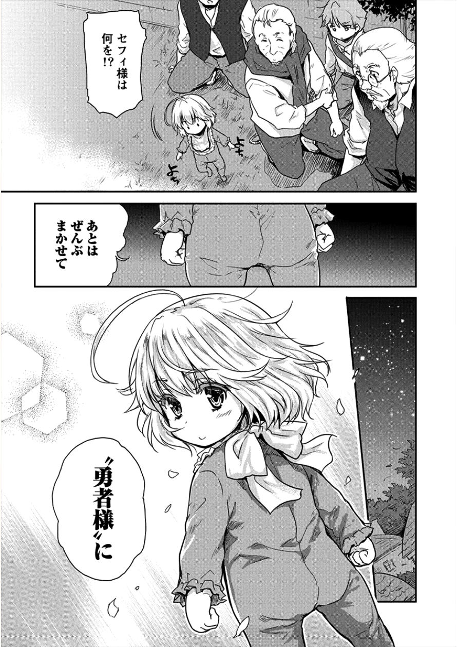 神童セフィリアの下剋上プログラム 第6話 - Page 15