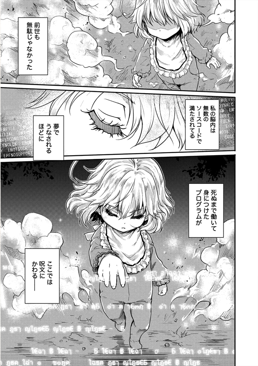 神童セフィリアの下剋上プログラム 第6話 - Page 19