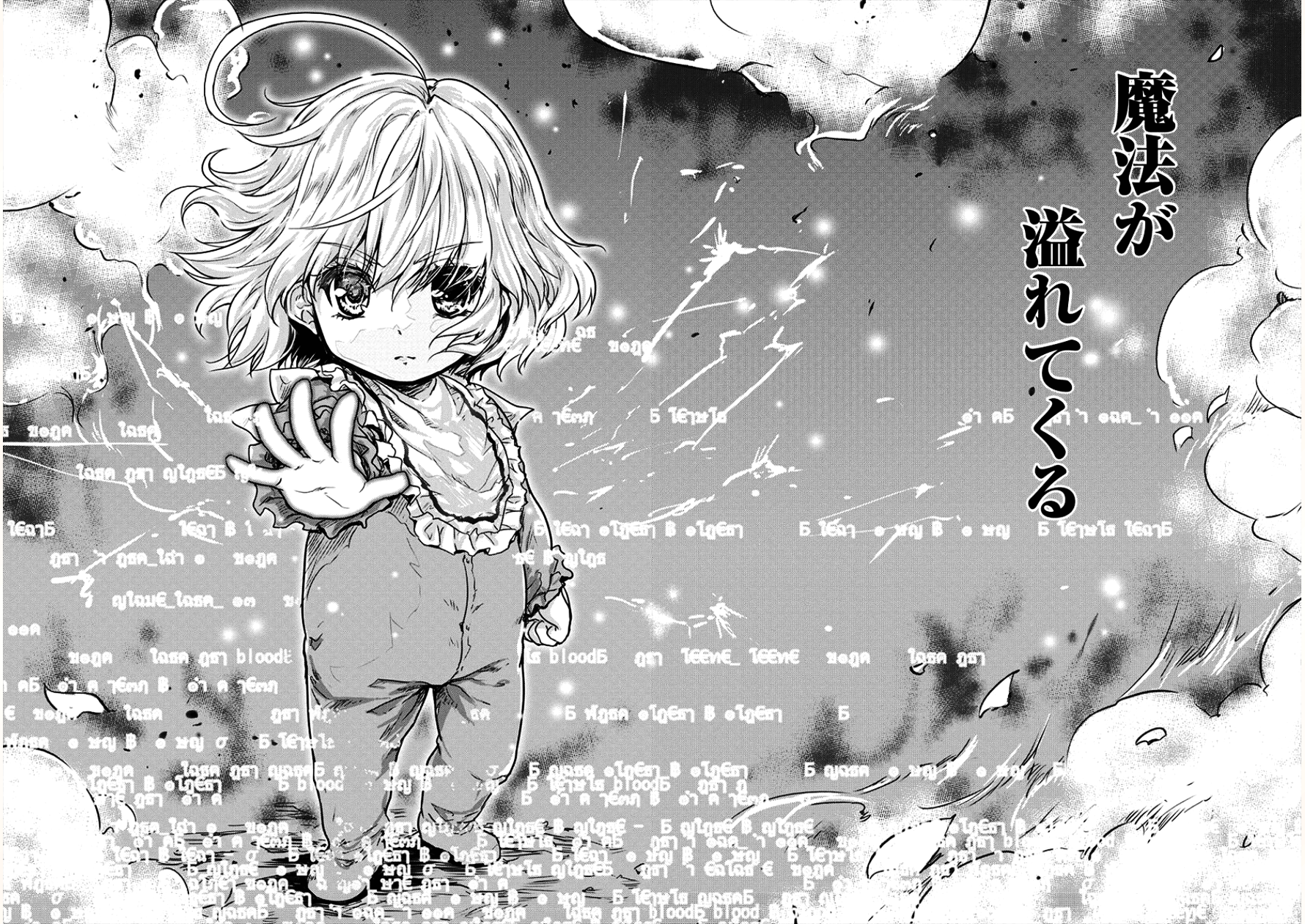 神童セフィリアの下剋上プログラム 第6話 - Page 20