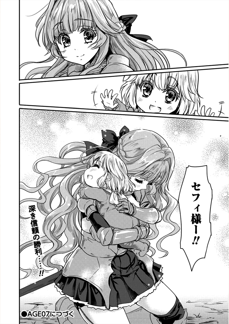 神童セフィリアの下剋上プログラム 第6話 - Page 27