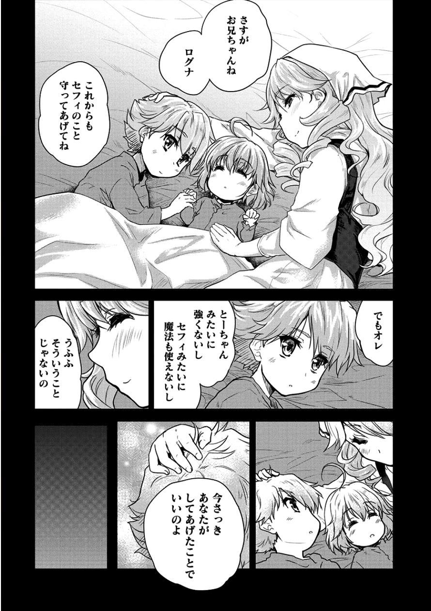 神童セフィリアの下剋上プログラム 第6話 - Page 3