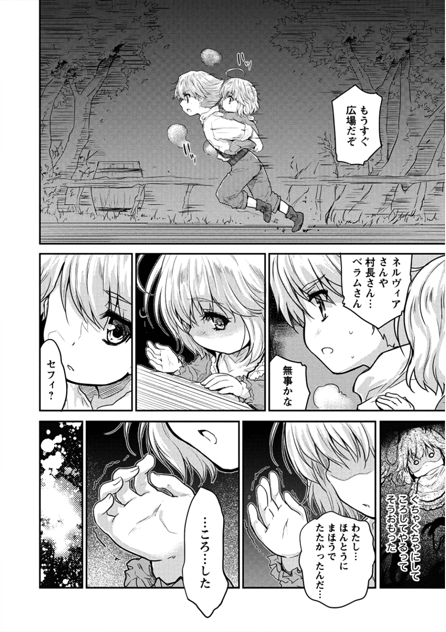 神童セフィリアの下剋上プログラム 第6話 - Page 4