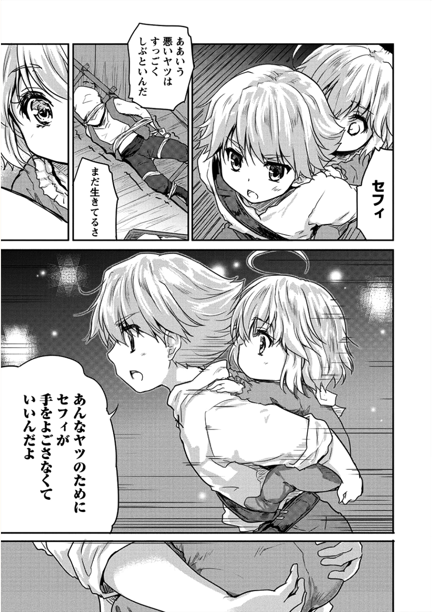 神童セフィリアの下剋上プログラム 第6話 - Page 5