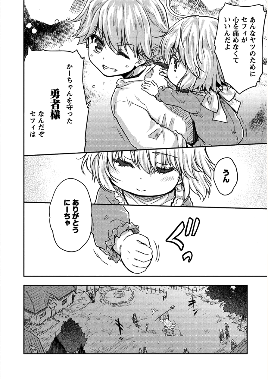 神童セフィリアの下剋上プログラム 第6話 - Page 6