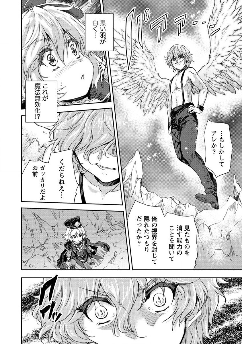 神童セフィリアの下剋上プログラム 第35話 - Page 10