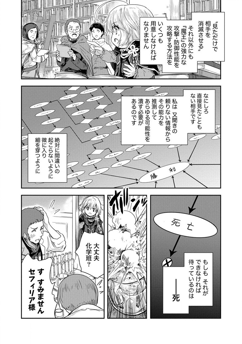 神童セフィリアの下剋上プログラム 第35話 - Page 2