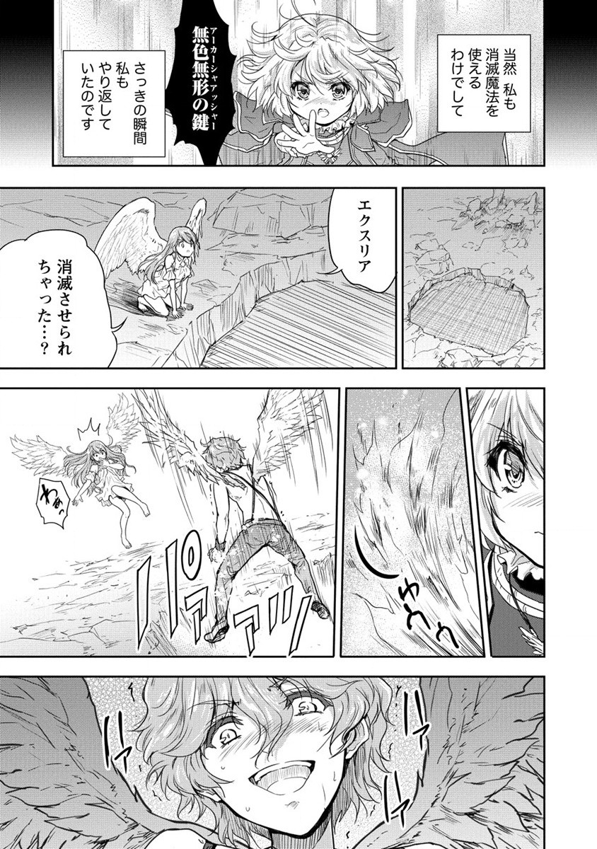 神童セフィリアの下剋上プログラム 第35話 - Page 16