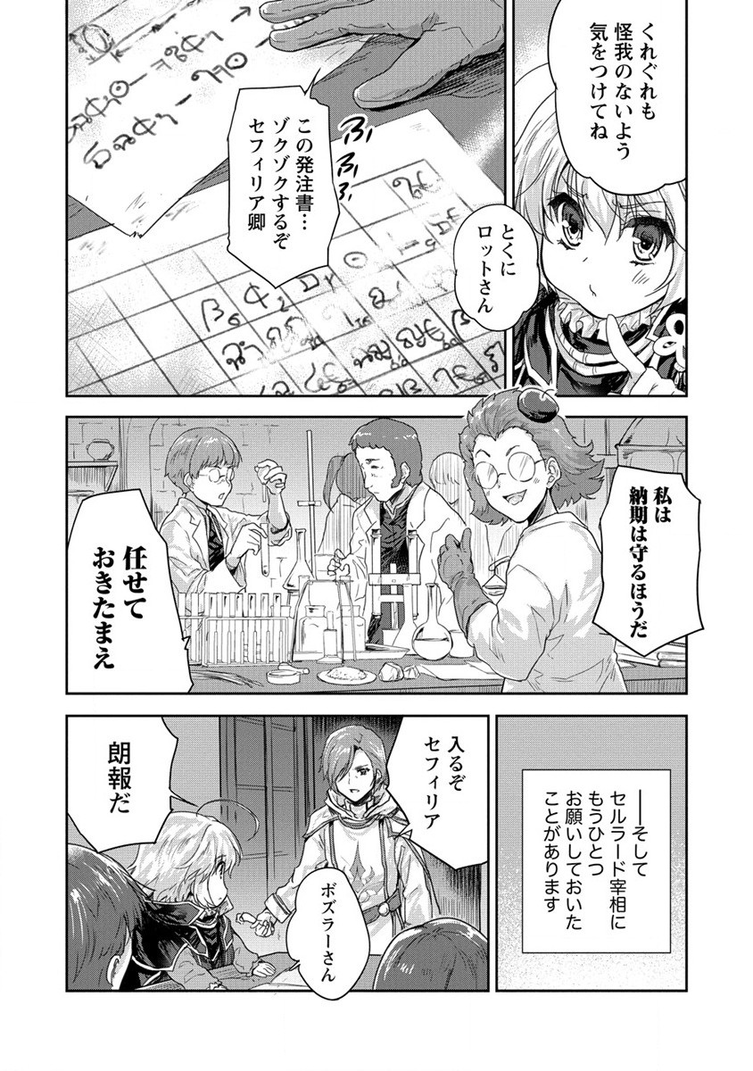 神童セフィリアの下剋上プログラム 第35話 - Page 3