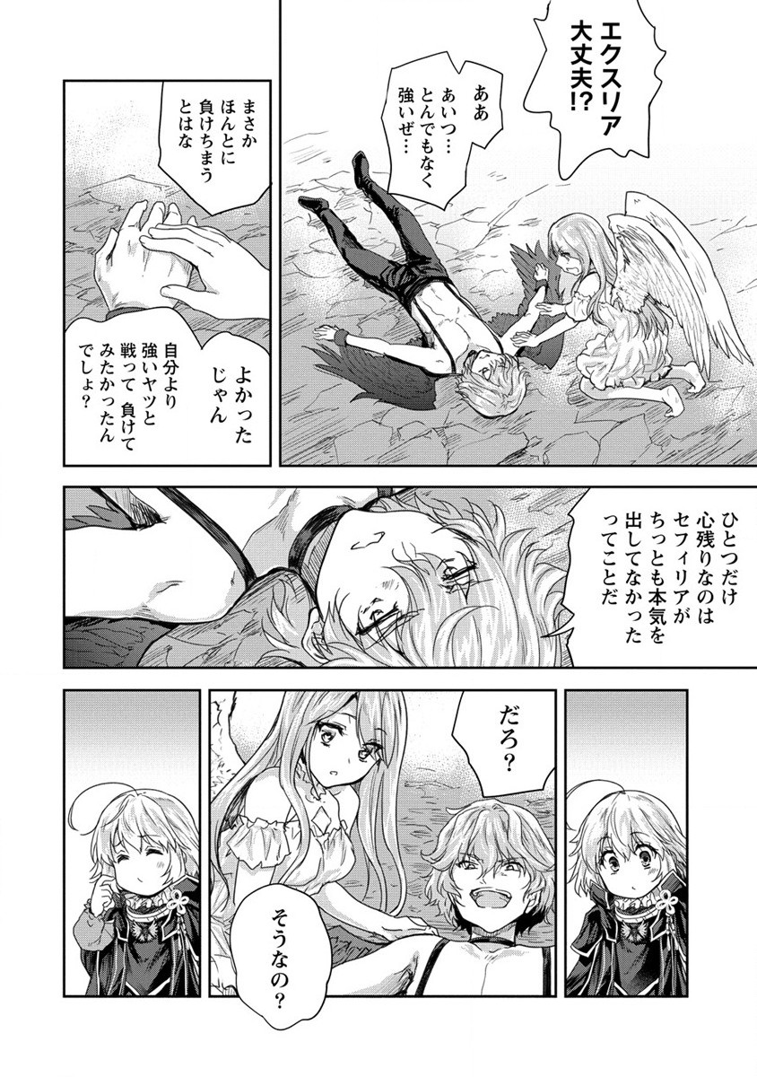 神童セフィリアの下剋上プログラム 第35話 - Page 32