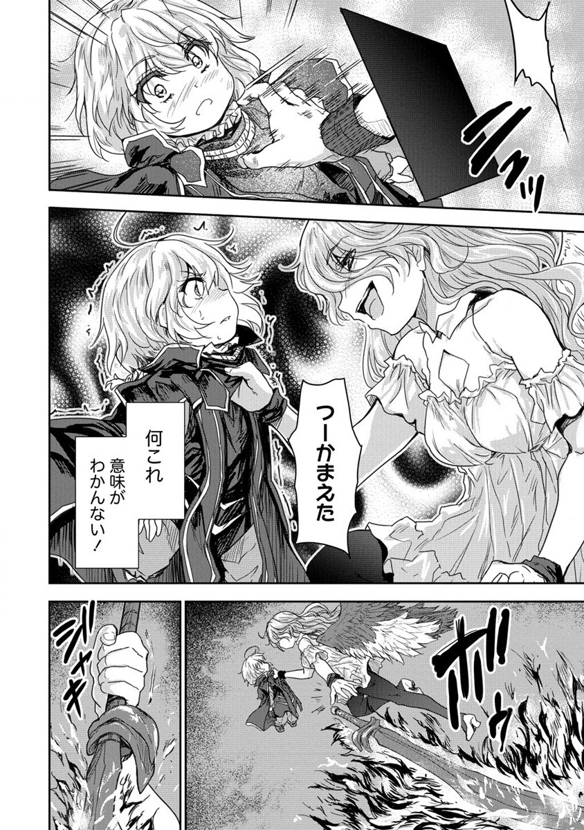 神童セフィリアの下剋上プログラム 第35話 - Page 40