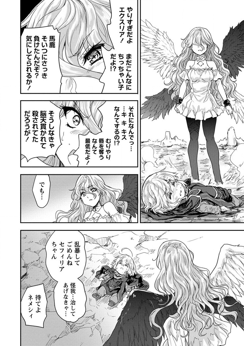 神童セフィリアの下剋上プログラム 第35話 - Page 44