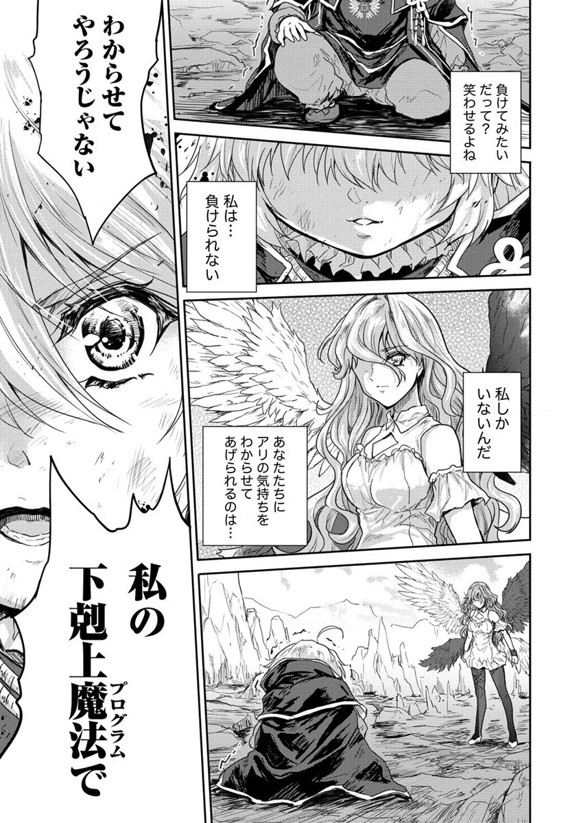 神童セフィリアの下剋上プログラム 第35話 - Page 46