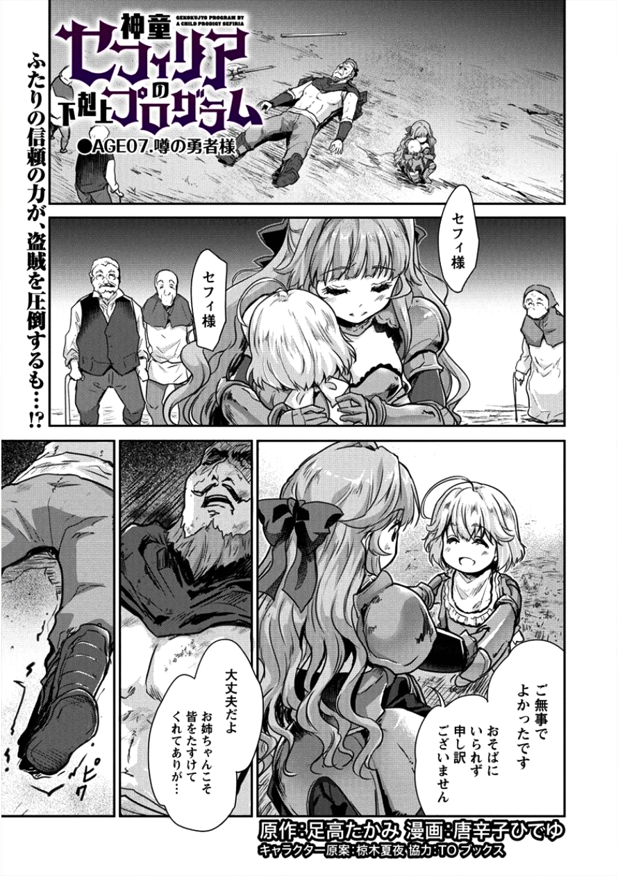 神童セフィリアの下剋上プログラム 第7話 - Page 1